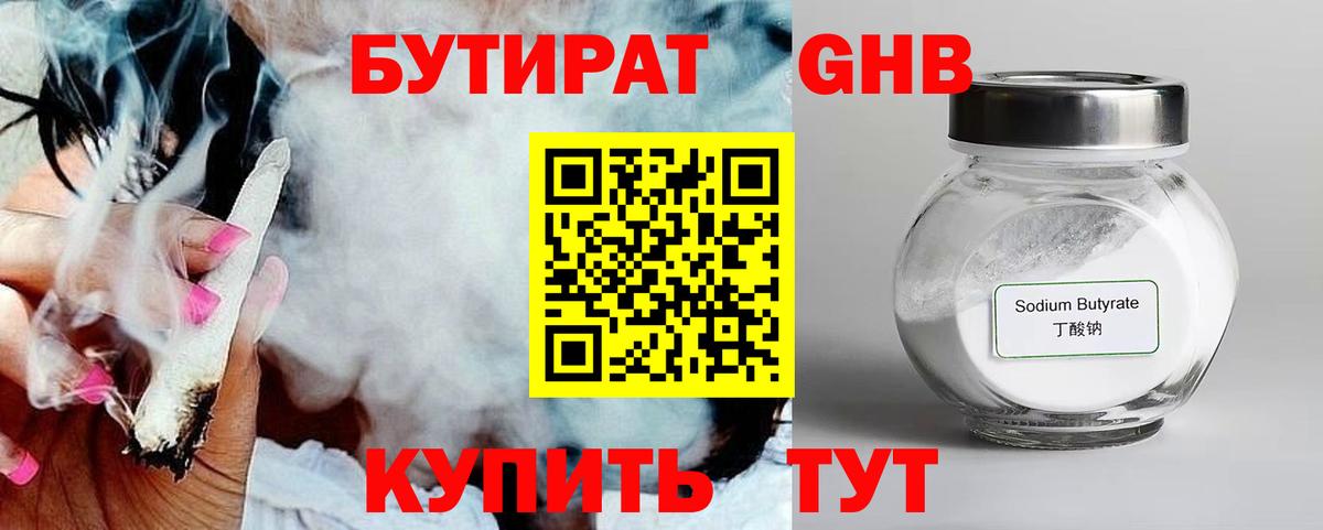 БУТИРАТ Butirat Шадринск