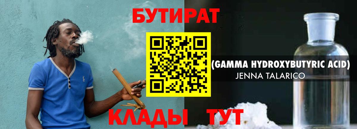 БУТИРАТ буратино  Вход с VPN  Шадринск 