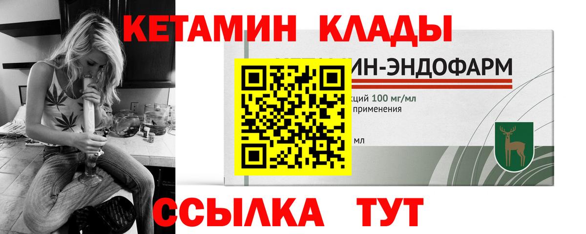 КЕТАМИН VHQ  Вход с VPN  Шадринск 