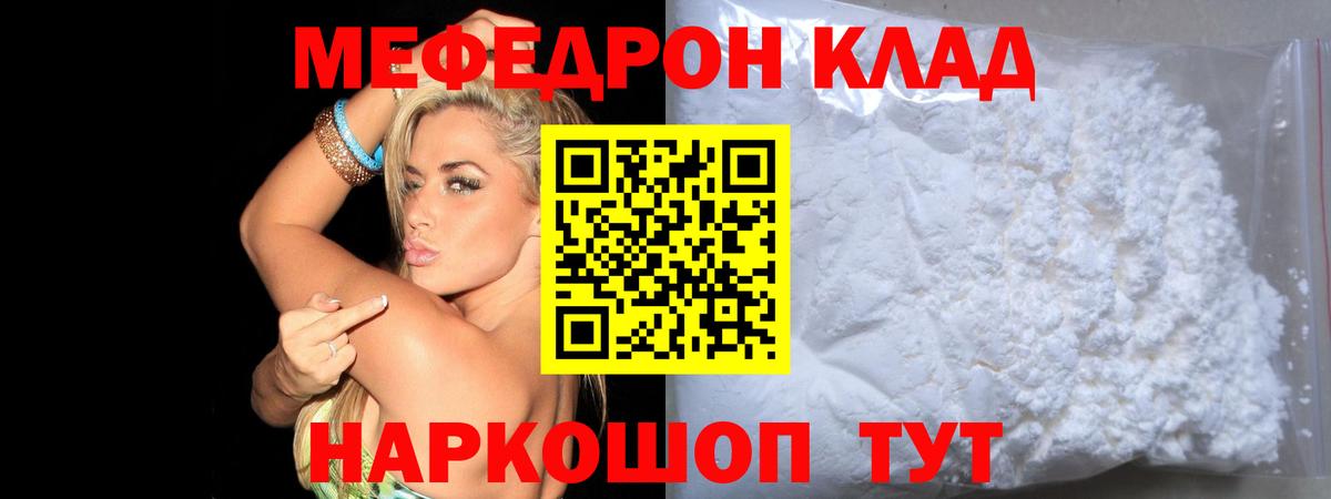 МЕФ мяу мяу  Вход с VPN  Меф 4 MMC  Меф  Шадринск  МЕФ 