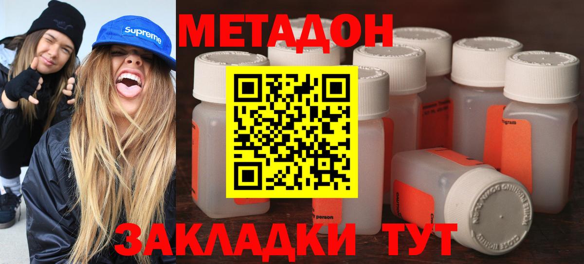 Метадон кристалл  Метадон methadone  Вход с VPN  Шадринск 